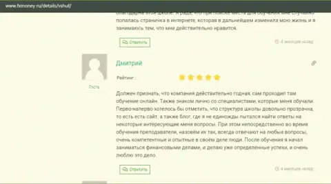 Пользователи оставили отзывы об ВШУФ на портале FxMoney Ru