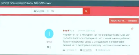 Отзывы посетителей об ВШУФ Ру на сервисе yell ru