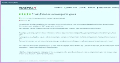 Веб-сайт otzovichka ru разместил высказывания посетителей о компании ВЫСШАЯ ШКОЛА УПРАВЛЕНИЯ ФИНАНСАМИ