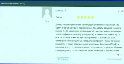 Отзывы посетителей о ООО ВШУФ на онлайн-сервисе отзомир ком