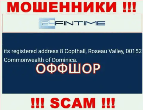 КИДАЛЫ 24Fin Time присваивают средства клиентов, располагаясь в офшоре по следующему адресу - 8 Copthall, Roseau Valley, 00152 Commonwealth of Dominica