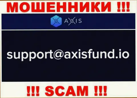 Не надо писать internet-разводилам Axis Fund на их адрес электронной почты, можете лишиться средств