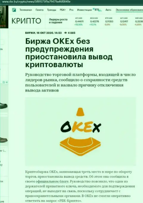 Обзорная статья мошенничества OKEx Com, нацеленных на разводняк реальных клиентов