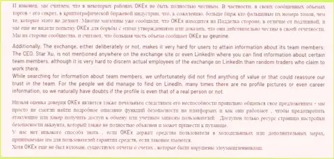 OKEx - это МОШЕННИКИ !!!  - объективные факты в обзоре противозаконных деяний компании