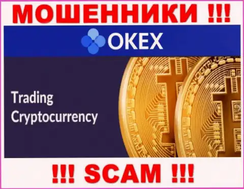 Ворюги ОКекс представляются профессионалами в направлении Crypto trading