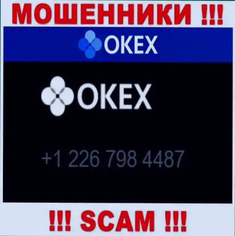 Будьте бдительны, Вас могут одурачить интернет мошенники из организации OKEx, которые названивают с различных номеров телефонов