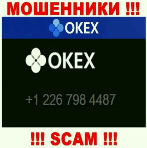 Будьте бдительны, Вас могут одурачить интернет мошенники из организации OKEx, которые названивают с различных номеров телефонов