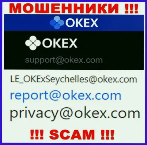 На ресурсе обманщиков OKEx Com указан данный адрес электронной почты, куда писать слишком рискованно !!!