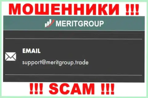 Установить контакт с интернет мошенниками MeritGroup можете по данному e-mail (информация взята с их онлайн-сервиса)