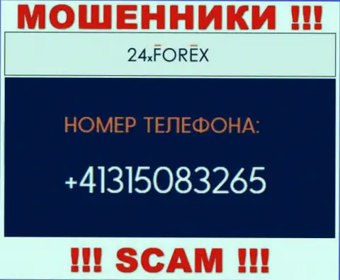 Будьте очень бдительны, поднимая телефон - МОШЕННИКИ из компании 24XForex Com могут трезвонить с любого номера телефона
