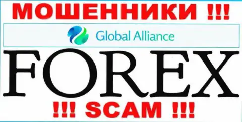Вид деятельности мошенников Global Alliance это ФОРЕКС, но помните это обман !!!