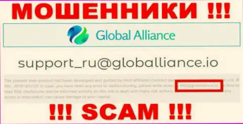 Не отправляйте сообщение на адрес электронной почты мошенников Global Alliance, приведенный у них на сайте в разделе контактной инфы - это слишком рискованно