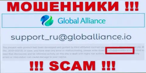 Не отправляйте сообщение на адрес электронной почты мошенников Global Alliance, приведенный у них на сайте в разделе контактной инфы - это слишком рискованно