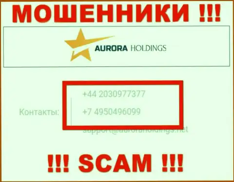 Знайте, что интернет лохотронщики из компании AuroraHoldings Org трезвонят жертвам с разных номеров телефонов