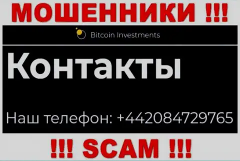 В арсенале у кидал из организации Bitcoin Investments имеется не один номер телефона