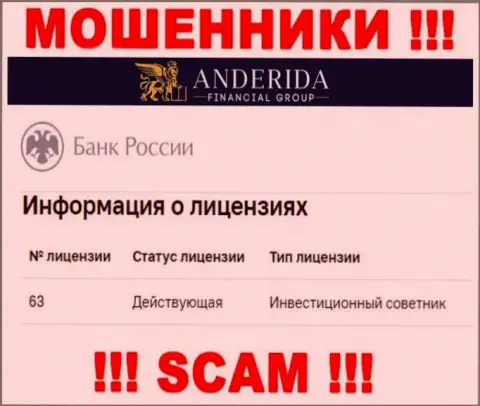 Anderida пишут, что имеют лицензию от Центробанка Российской Федерации (данные с сайта разводил)