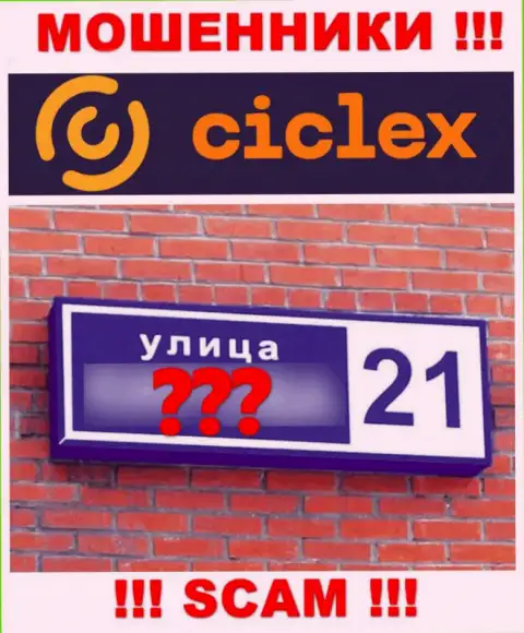 Весьма опасно сотрудничать с кидалами Ciclex Com, так как вообще ничего неведомо об их официальном адресе регистрации