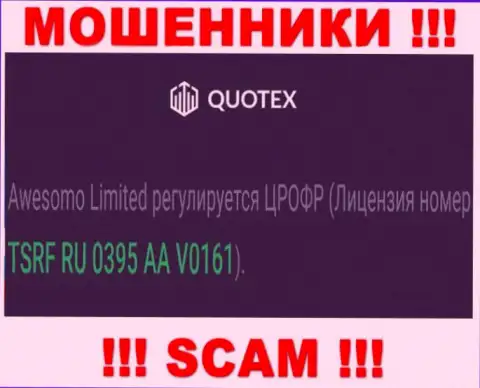 Вы не сможете вернуть назад деньги с конторы Quotex Io, показанная на веб-сервисе лицензия на осуществление деятельности в этом случае не сможет помочь