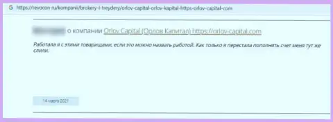 Orlov Capital - это жульническая компания, которая обдирает клиентов до последней копеечки (отзыв)
