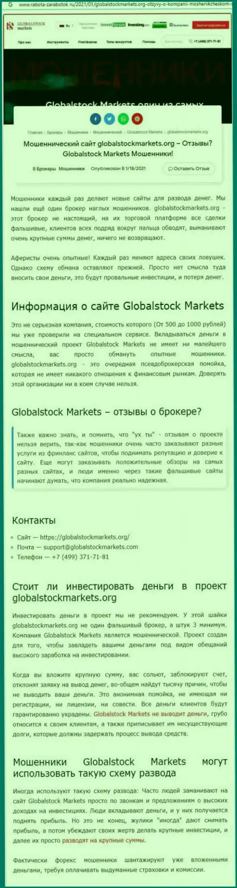 Global Stock Markets - это РАЗВОД НА СРЕДСТВА !!! ОСТОРОЖНО (обзорная статья)