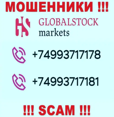 Сколько конкретно номеров телефонов у GlobalStockMarkets Org нам неизвестно, в связи с чем избегайте левых вызовов