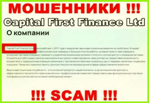 СФФ Лтд - это жулики, а владеет ими Capital First Finance Ltd