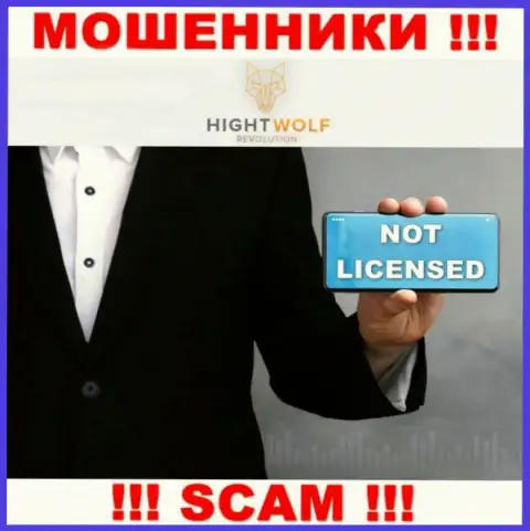 HightWolf не получили лицензии на ведение деятельности - это МОШЕННИКИ