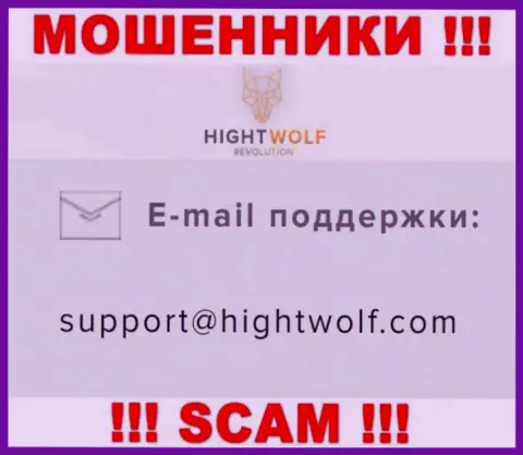 Не отправляйте сообщение на е-майл кидал HightWolf, предоставленный у них на web-портале в разделе контактных данных - это довольно опасно