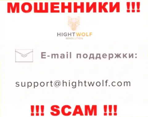 Не отправляйте сообщение на е-майл кидал HightWolf, предоставленный у них на web-портале в разделе контактных данных - это довольно опасно