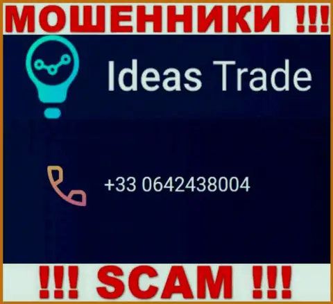 Шулера из Ideas Trade, с целью раскрутить наивных людей на денежные средства, звонят с разных номеров телефона