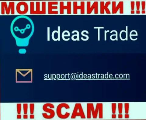 Вы обязаны осознавать, что связываться с конторой Ideas Trade через их адрес электронной почты довольно-таки рискованно - лохотронщики