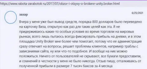 Честные отзывы пользователей об FOREX дилинговом центре Unity Broker на сайте работа-заработок ру