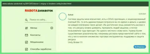 Отзывы валютных игроков о Forex компании Unity Broker, которые размещены на сайте Работа-Заработок Ру