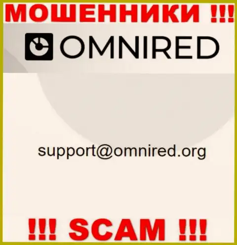 Не пишите сообщение на адрес электронной почты Omnired - это internet-мошенники, которые крадут средства лохов
