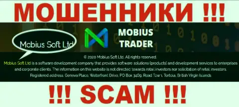Юридическое лицо Mobius-Trader - это Мобиус Софт Лтд, такую информацию разместили мошенники на своем web-портале