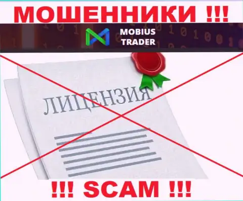 Сведений о лицензии Mobius Trader на их официальном веб-сервисе не показано - это РАЗВОДИЛОВО !!!