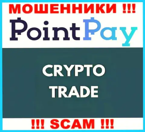 Не переводите финансовые активы в PointPay Io, сфера деятельности которых - Крипто торговля