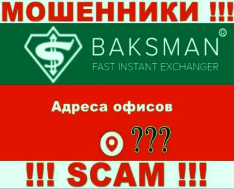 Организация BaksMan Org скрывает инфу относительно своего официального адреса регистрации