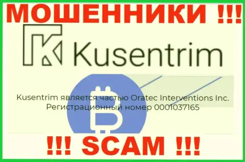 Номер регистрации Кусентрим Ком, который мошенники представили на своей интернет-странице: 0001037165