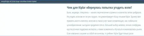 Описание Форекс-дилинговой организации Kiplar Com представлено на интернет-портале Еверисингис Ок Ру
