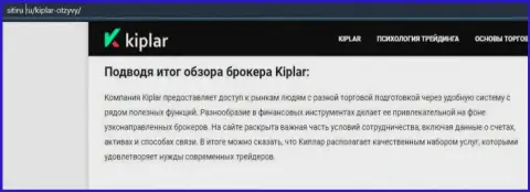 Информация о неплохом о форекс дилинговом центре Kiplar на ресурсе ситиру ру