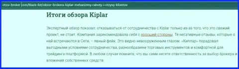 Информационный материал про форекс дилинговый центр Kiplar на информационном портале отзыв-брокер ком