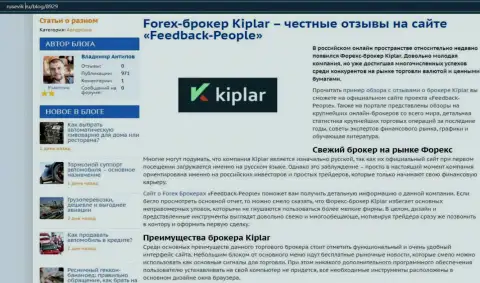 О рейтинге Forex-брокера Kiplar на сайте Русевик Ру