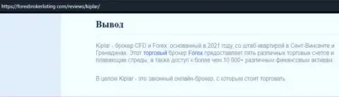 Публикация о Forex организации Киплар на ресурсе форексброкерлистинг ком