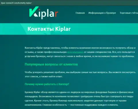 Обзор форекс брокера Киплар Ком на интернет-портале Kipar Review24 Com