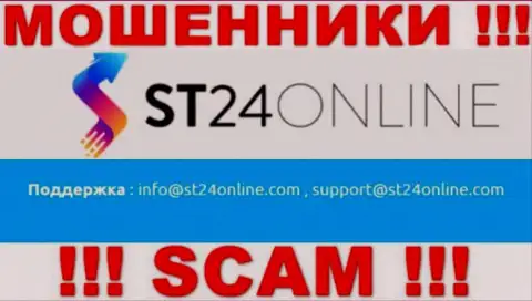 Вы должны помнить, что контактировать с СТ 24 Онлайн даже через их е-майл опасно - это мошенники