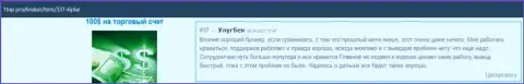 Сообщения пользователей интернет-сети о ФОРЕКС дилере Kiplar на web-сайте 1Топ Про