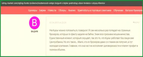 Мнения биржевых трейдеров о Форекс дилинговом центре Kiplar на интернет-сервисе Рейтинг Маркет Ком