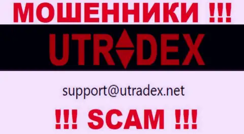 Не отправляйте письмо на е-майл UTradex - это аферисты, которые прикарманивают депозиты доверчивых клиентов