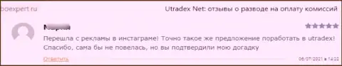 В представленном достоверном отзыве продемонстрирован очередной случай надувательства реального клиента internet-кидалами UTradex